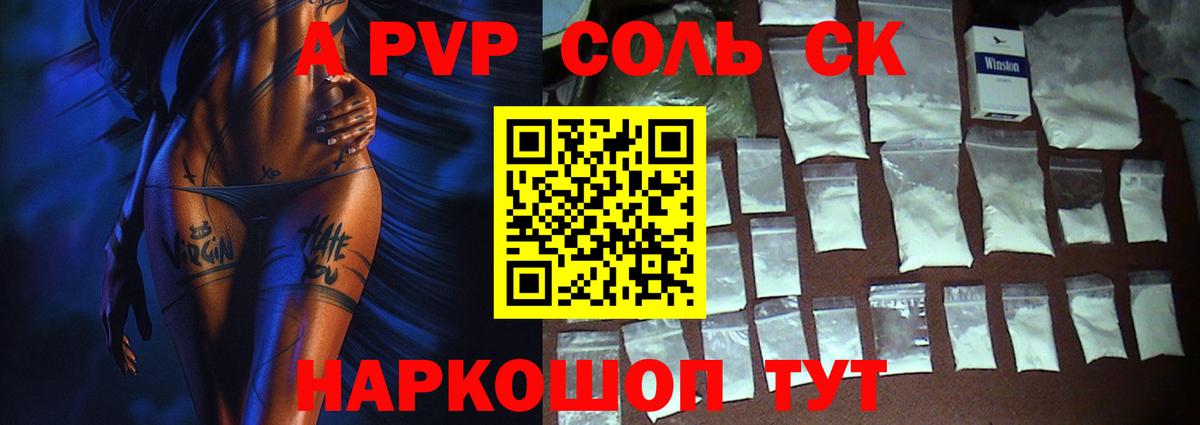A PVP СК КРИС  Вход с VPN  A-PVP Crystall  как найти закладки  Краснокаменск 