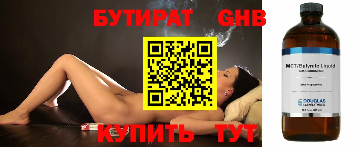 БУТИРАТ 99%  БУТИРАТ  Краснокаменск  Вход с VPN 