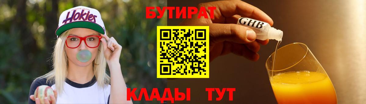 БУТИРАТ буратино Краснокаменск
