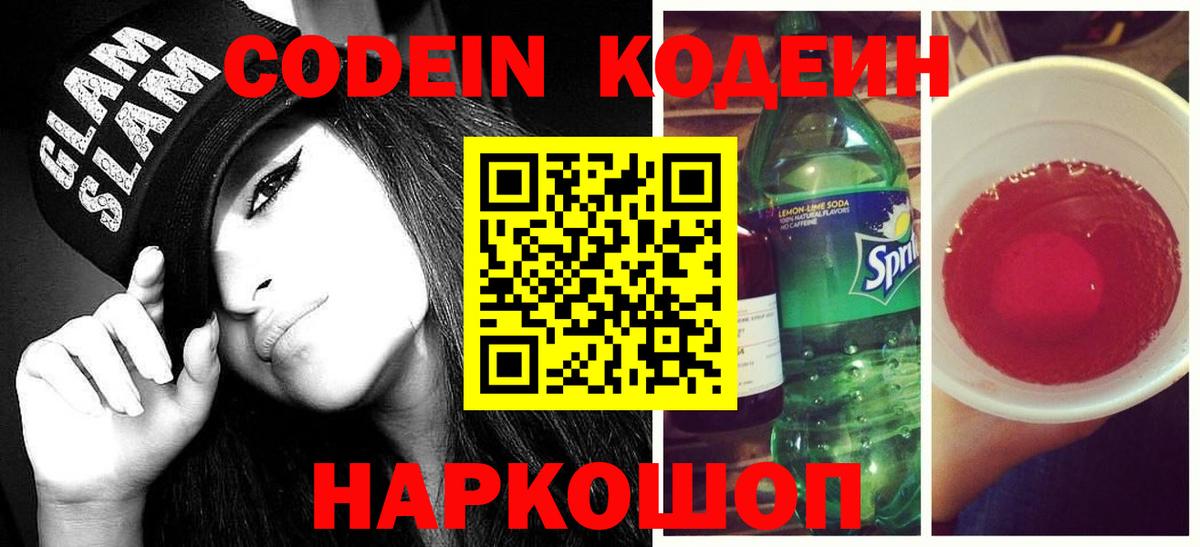 Кодеиновый сироп Lean напиток Lean (лин) Краснокаменск