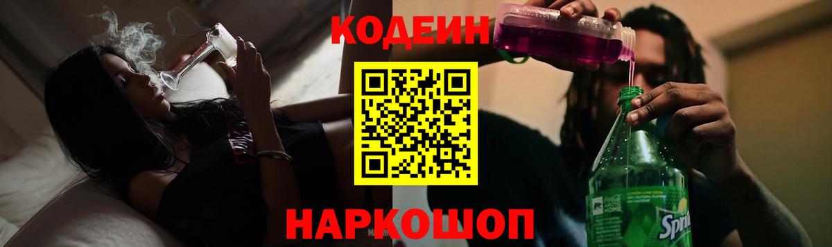 Кодеин напиток Lean (лин)  Кодеин напиток Lean (лин)  Краснокаменск  Вход с VPN 