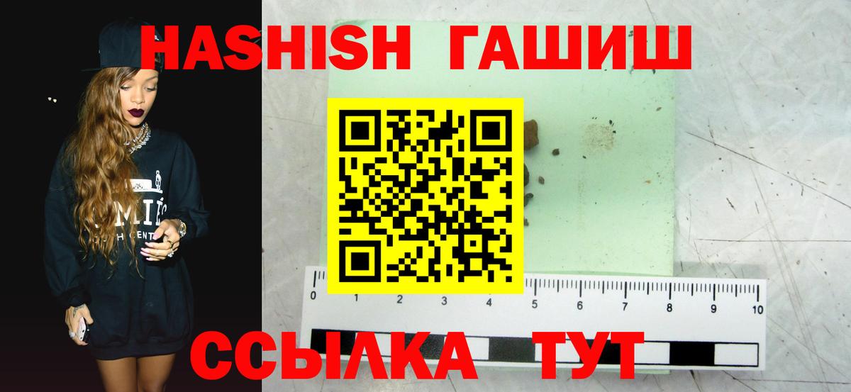 Краснокаменск  ГАШИШ индика сатива  Вход с VPN 