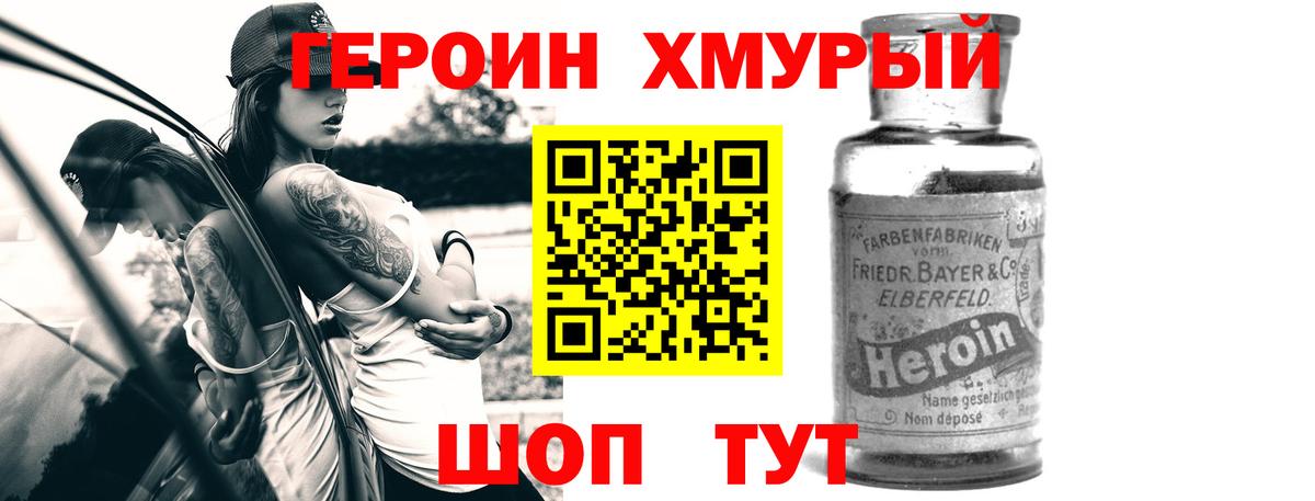 ГЕРОИН афганец  Вход с VPN  Героин  Краснокаменск 