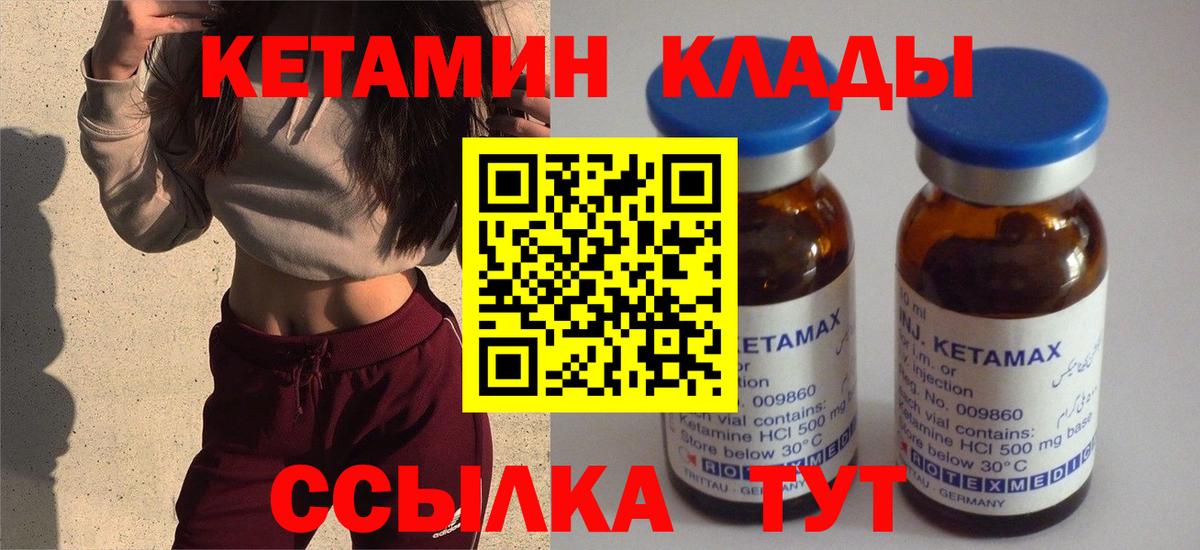 Кетамин ketamine Краснокаменск