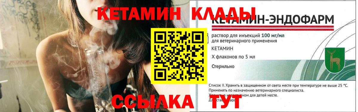 КЕТАМИН VHQ  Вход с VPN  Краснокаменск  Кетамин VHQ 