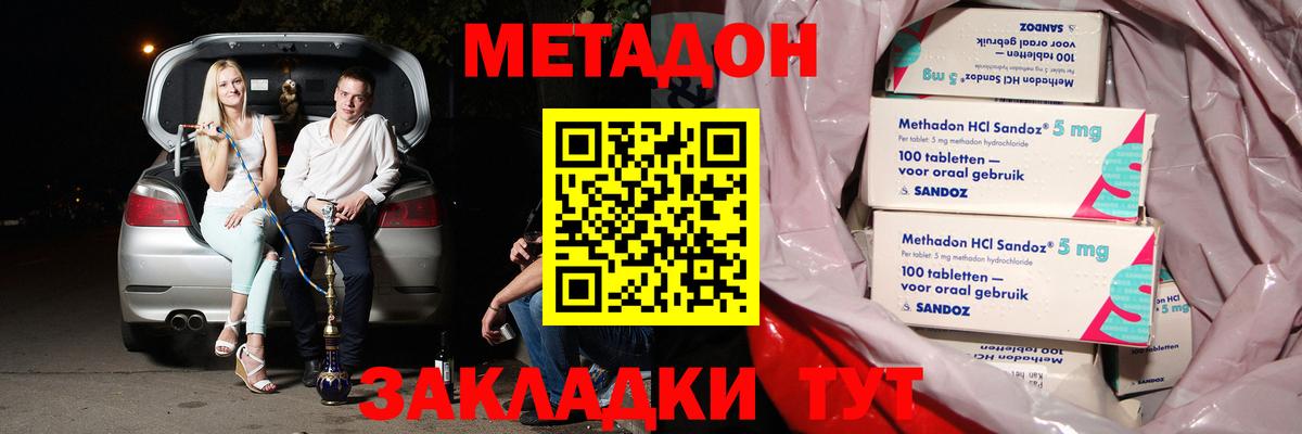 МЕТАДОН белоснежный Краснокаменск